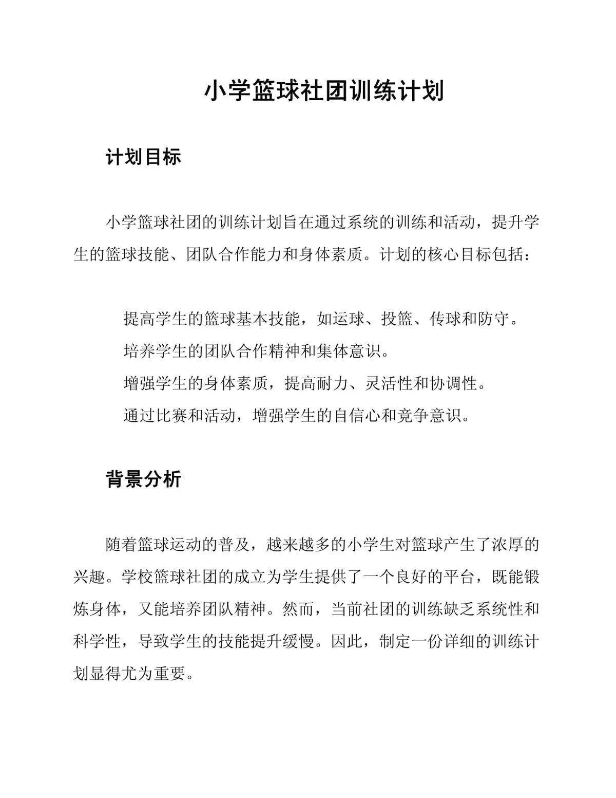 如何设计一套有效的篮球协调训练计划_2